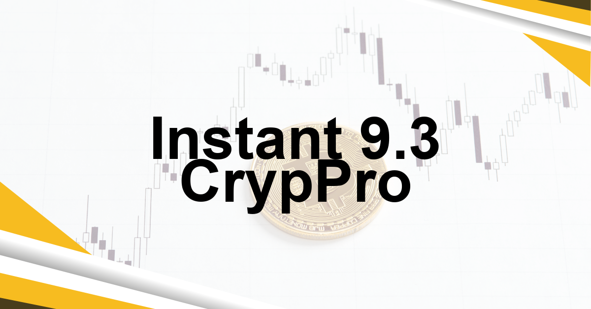 Instant 9.3 CrypPro